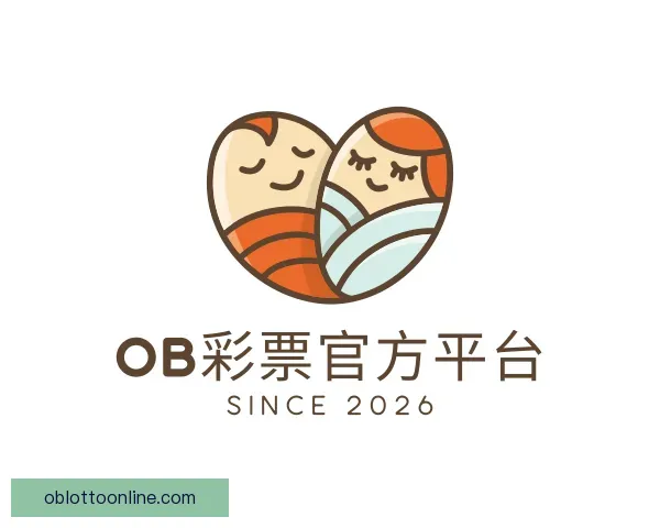 了解OB彩票官方平台